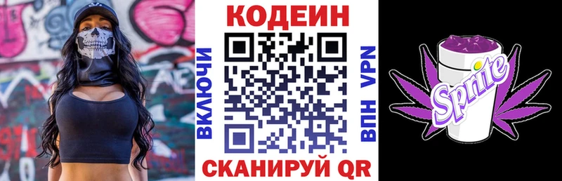 Купить закладки  Воскресенск  Codein напиток Lean (лин) 